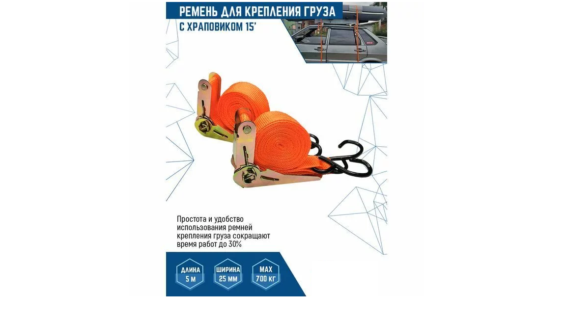 СТЯЖНЫЕ РЕМНИ НАБОР 2шт. 3,6 м (1/ 20)