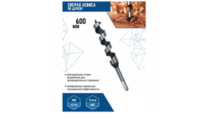 Сверло по дереву балочное со спиралью Lewis 20x600